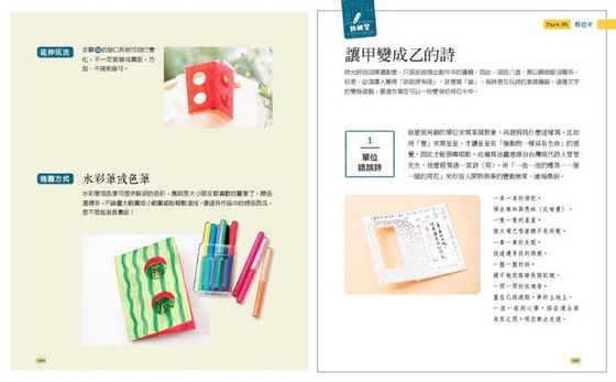 一張紙玩一首詩：紙玩＋寫詩，簡單做出禮物書！